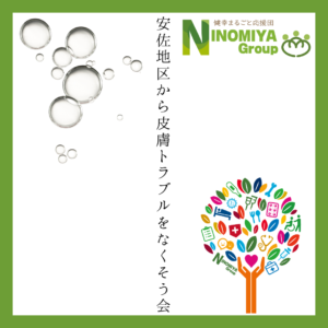 「安佐地区から皮膚トラブルをなくそう会」講師　二宮内科　皮膚排泄ケア認定看護師　基礎に立ち返っていきます！