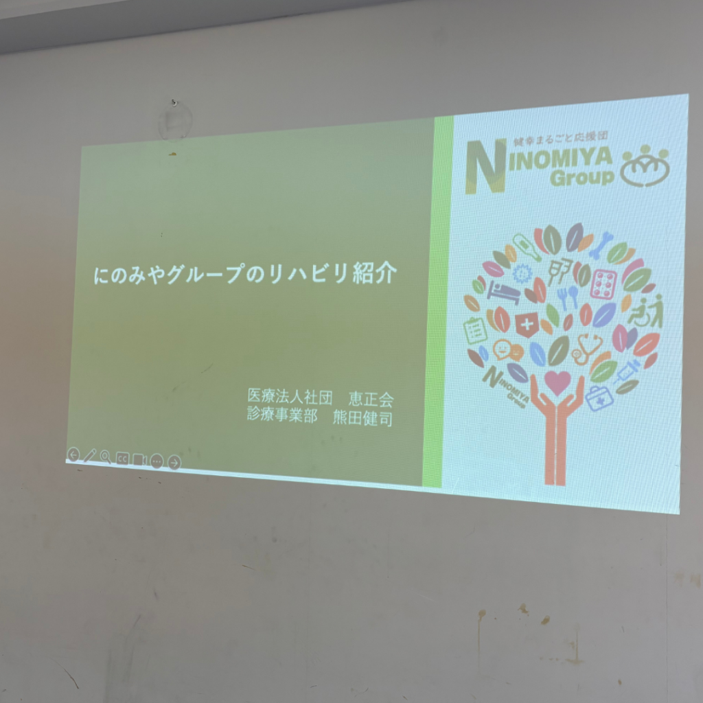 にのみやグループ(広島 安佐北区)のリハビリ紹介のスライド。