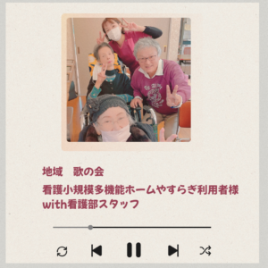 広島　安佐北区　看護小規模多機能ホームやすらぎ　地域での活動