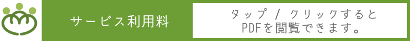 にのみやグループ(広島市安佐北区)各事業所サービス利用単位数 タップするとPDFが開きます。